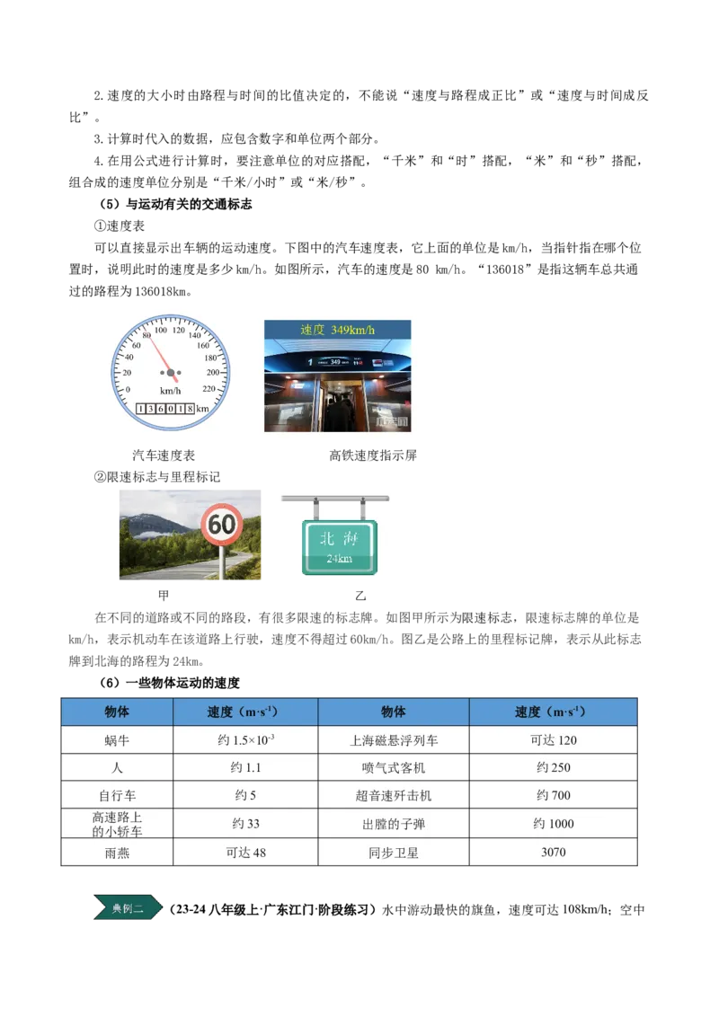 课时1.3运动的快慢（教师版）_初物_八年级上下册+九年级全一册物理_八年级物理上册_讲义
