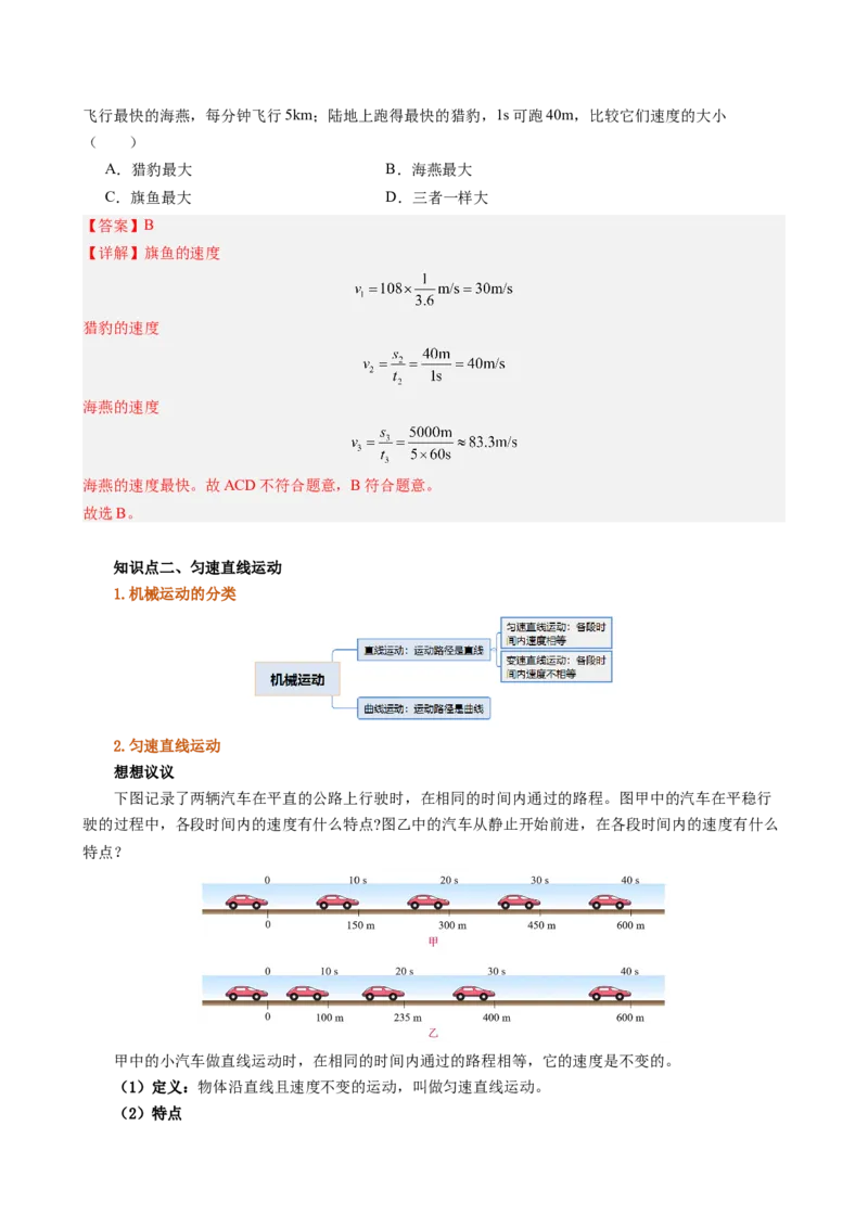 课时1.3运动的快慢（教师版）_初物_八年级上下册+九年级全一册物理_八年级物理上册_讲义