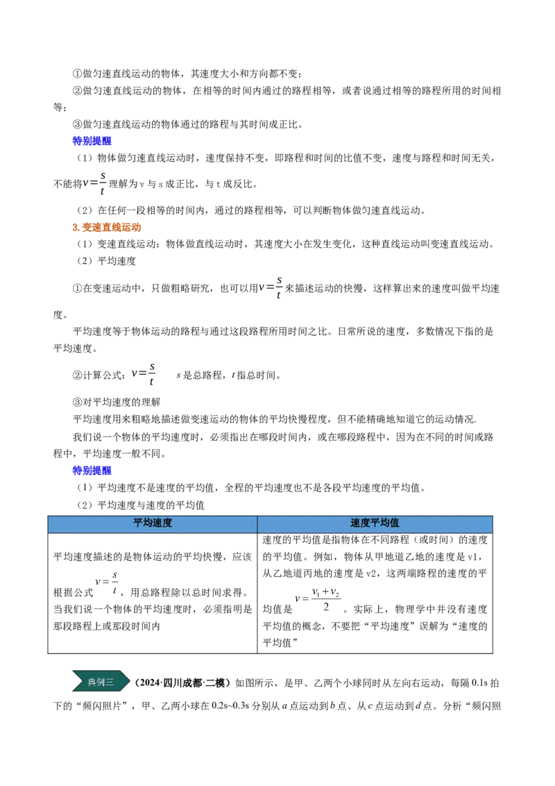 课时1.3运动的快慢（教师版）_初物_八年级上下册+九年级全一册物理_八年级物理上册_讲义