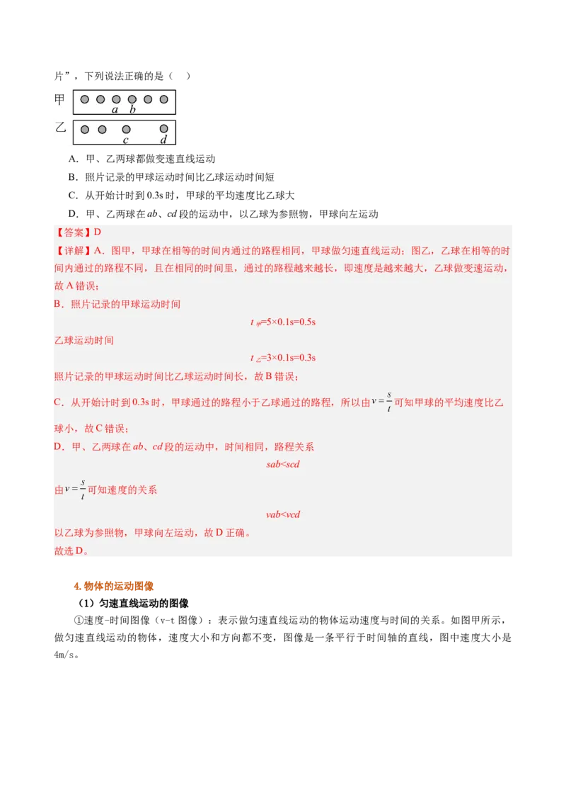 课时1.3运动的快慢（教师版）_初物_八年级上下册+九年级全一册物理_八年级物理上册_讲义