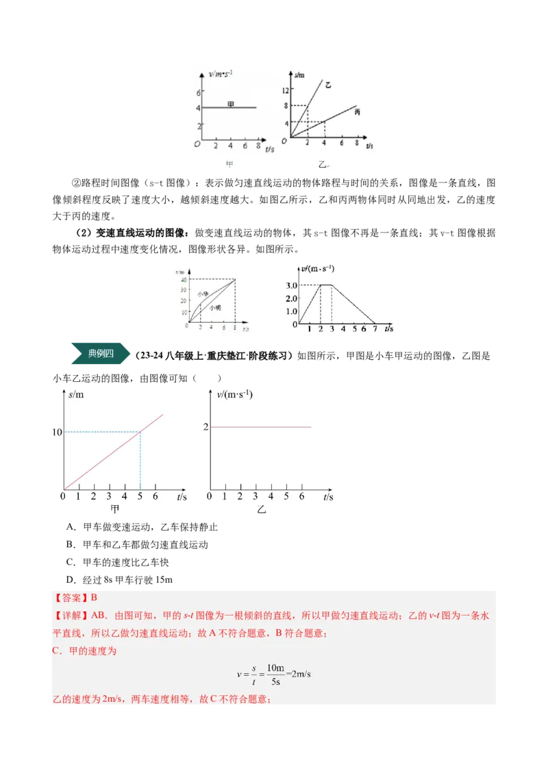 课时1.3运动的快慢（教师版）_初物_八年级上下册+九年级全一册物理_八年级物理上册_讲义
