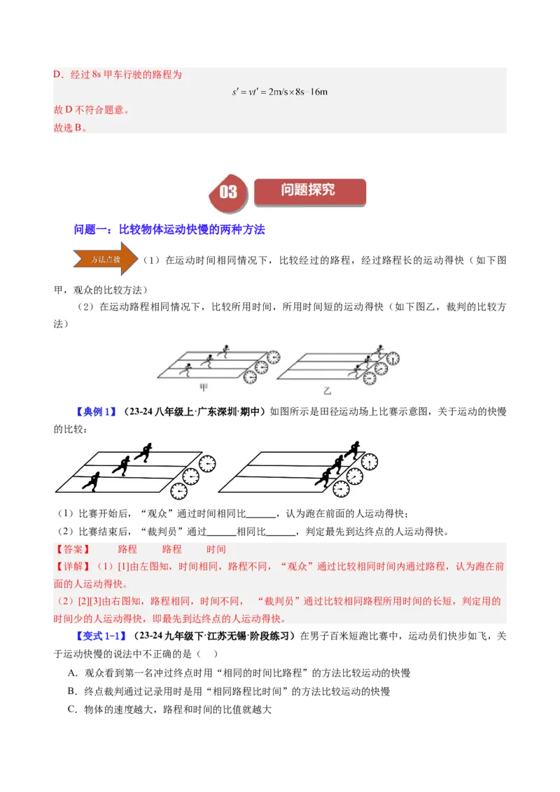 课时1.3运动的快慢（教师版）_初物_八年级上下册+九年级全一册物理_八年级物理上册_讲义