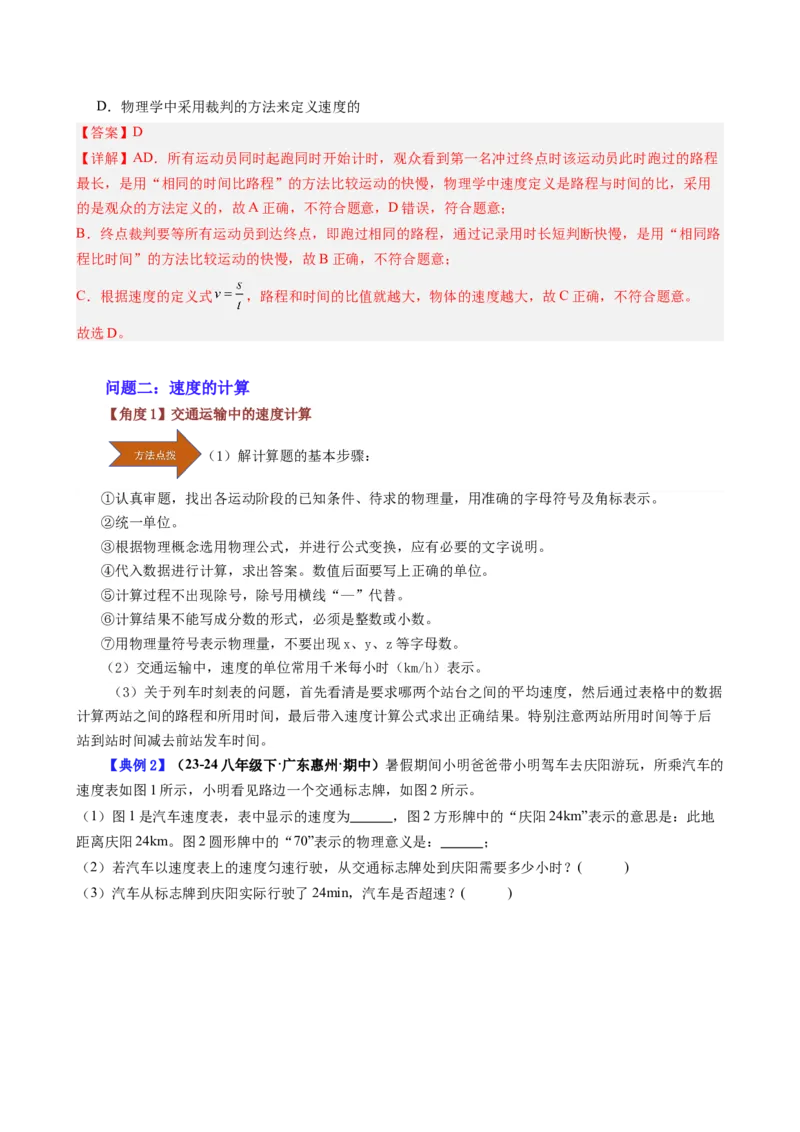 课时1.3运动的快慢（教师版）_初物_八年级上下册+九年级全一册物理_八年级物理上册_讲义