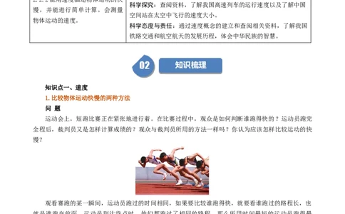 课时1.3运动的快慢（教师版）_初物_八年级上下册+九年级全一册物理_八年级物理上册_讲义