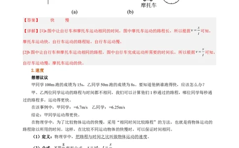 课时1.3运动的快慢（教师版）_初物_八年级上下册+九年级全一册物理_八年级物理上册_讲义