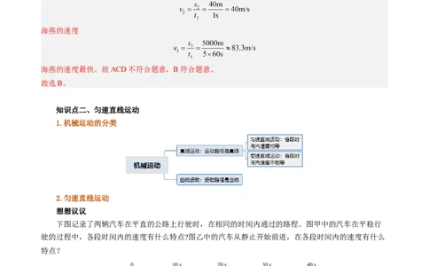 课时1.3运动的快慢（教师版）_初物_八年级上下册+九年级全一册物理_八年级物理上册_讲义
