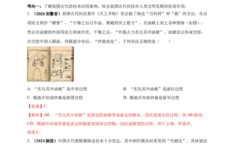 模块二跨学科专题22物理学与工程实践（解析版)_8、物理总复习_2025年中考复习资料_（2025中考全国通用）2024年中考物理真题分类汇编