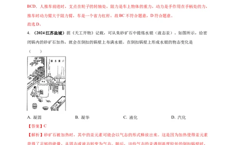 模块二跨学科专题22物理学与工程实践（解析版)_8、物理总复习_2025年中考复习资料_（2025中考全国通用）2024年中考物理真题分类汇编
