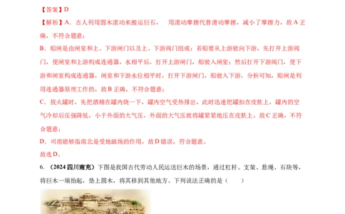 模块二跨学科专题22物理学与工程实践（解析版)_8、物理总复习_2025年中考复习资料_（2025中考全国通用）2024年中考物理真题分类汇编