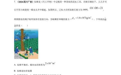 模块二跨学科专题22物理学与工程实践（解析版)_8、物理总复习_2025年中考复习资料_（2025中考全国通用）2024年中考物理真题分类汇编