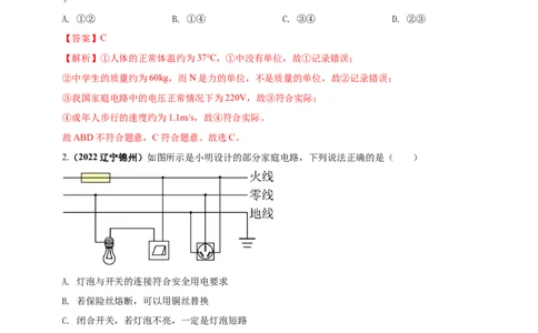 专题19生活用电问题（解析版）_8、物理总复习_8.中考物理总复习_2023年中考复习资料_二轮复习_2023年二轮复习小微专题精准练助力中考物理四点问题大突破（通用版）_教师版（含答案解析）