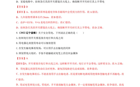 专题19生活用电问题（解析版）_8、物理总复习_8.中考物理总复习_2023年中考复习资料_二轮复习_2023年二轮复习小微专题精准练助力中考物理四点问题大突破（通用版）_教师版（含答案解析）