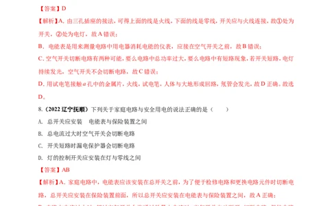 专题19生活用电问题（解析版）_8、物理总复习_8.中考物理总复习_2023年中考复习资料_二轮复习_2023年二轮复习小微专题精准练助力中考物理四点问题大突破（通用版）_教师版（含答案解析）