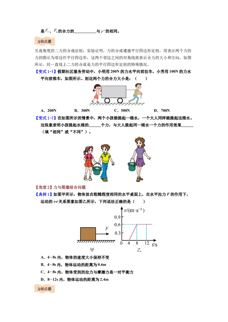 课时8.4同一直线上二力的合成（学生版）_初物_八年级上下册+九年级全一册物理_八年级物理下册_讲义（更新中）-U26