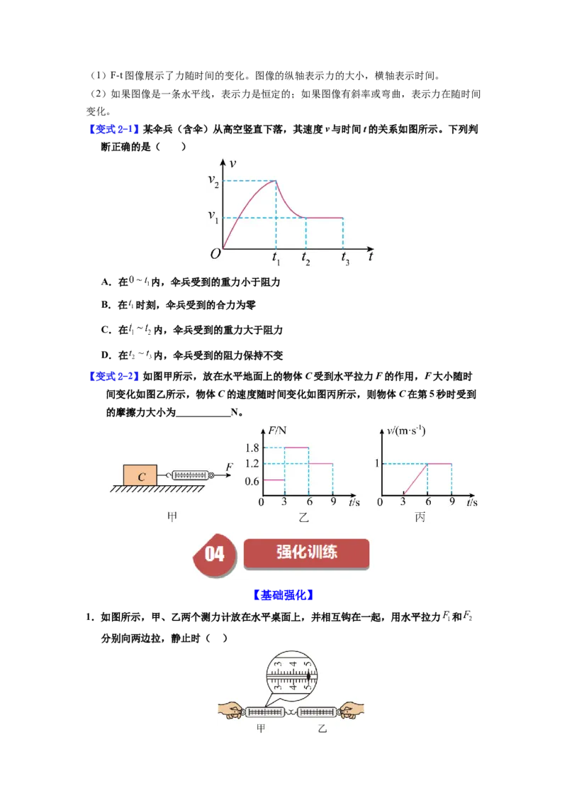课时8.4同一直线上二力的合成（学生版）_初物_八年级上下册+九年级全一册物理_八年级物理下册_讲义（更新中）-U26