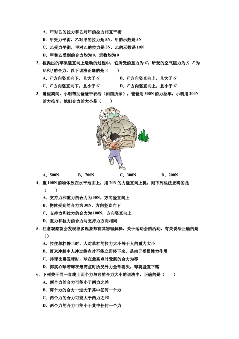 课时8.4同一直线上二力的合成（学生版）_初物_八年级上下册+九年级全一册物理_八年级物理下册_讲义（更新中）-U26