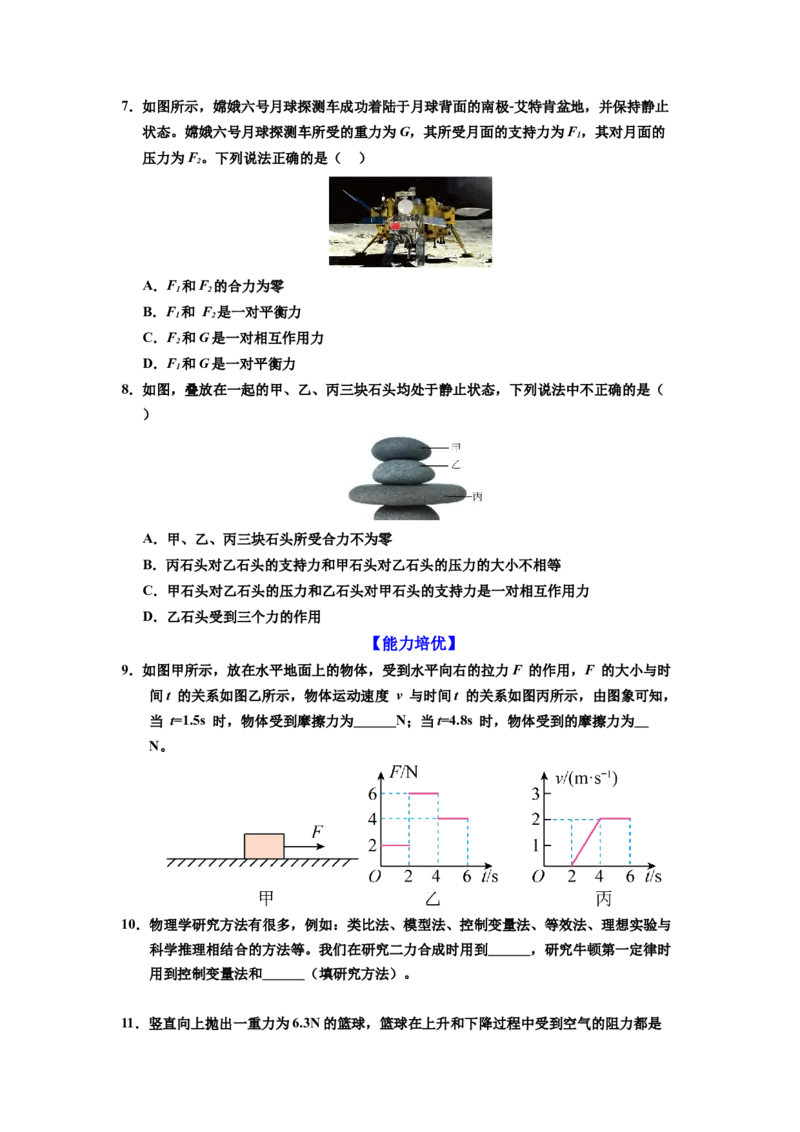 课时8.4同一直线上二力的合成（学生版）_初物_八年级上下册+九年级全一册物理_八年级物理下册_讲义（更新中）-U26