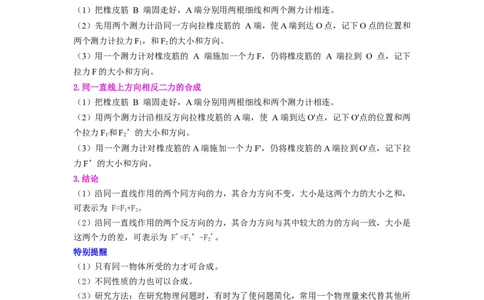 课时8.4同一直线上二力的合成（学生版）_初物_八年级上下册+九年级全一册物理_八年级物理下册_讲义（更新中）-U26