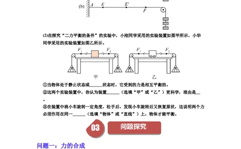 课时8.4同一直线上二力的合成（学生版）_初物_八年级上下册+九年级全一册物理_八年级物理下册_讲义（更新中）-U26