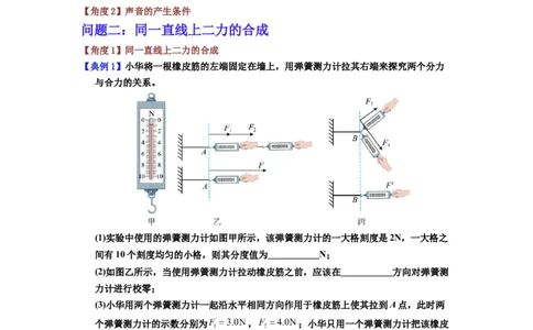 课时8.4同一直线上二力的合成（学生版）_初物_八年级上下册+九年级全一册物理_八年级物理下册_讲义（更新中）-U26