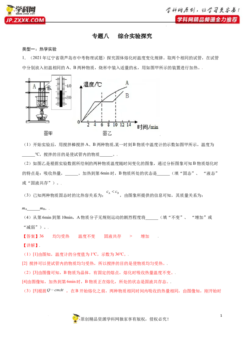 专题10：综合实验探究2022年中考物理三轮冲刺宝典提分专题（解析版）_8、物理总复习_8.中考物理总复习_2022年中考复习资料_2022年中考物理三轮冲刺宝典提分专题
