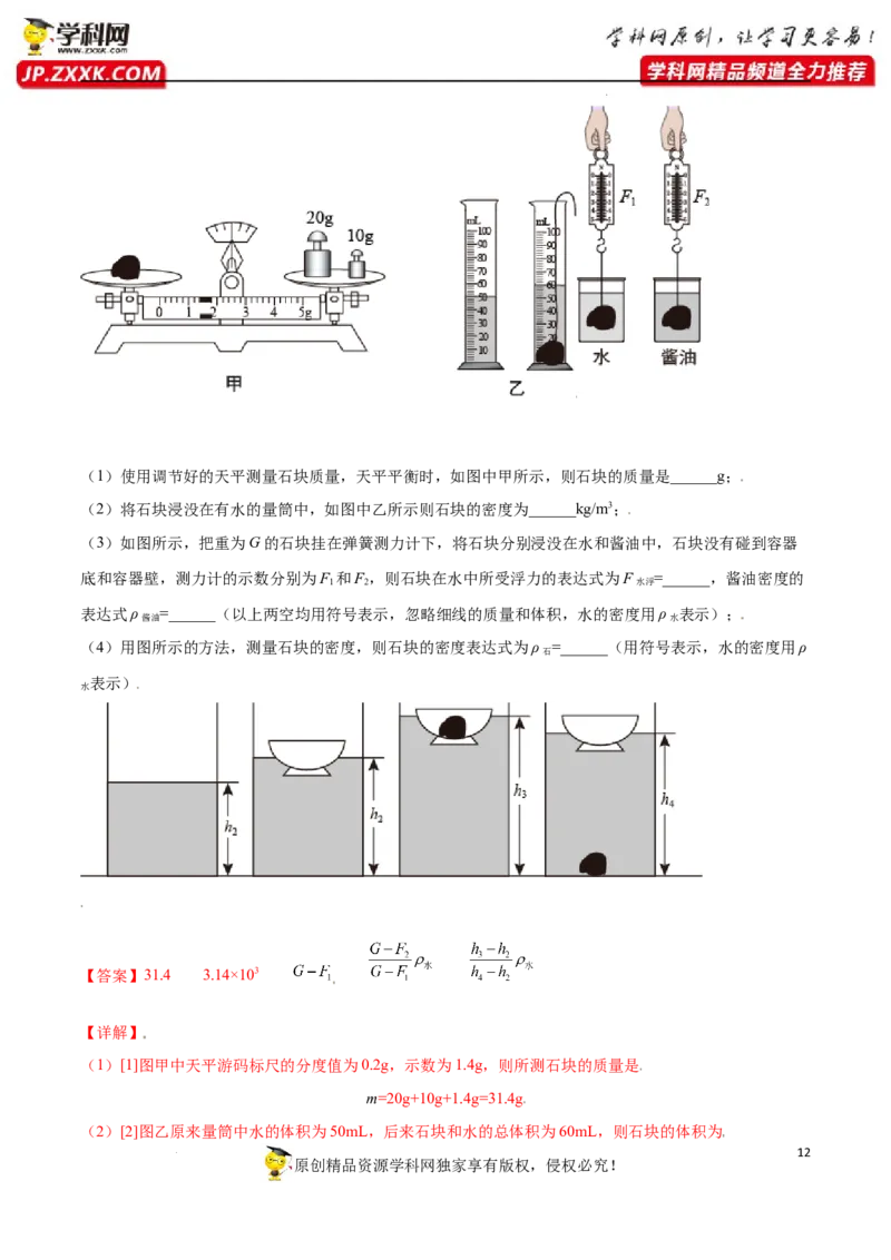 专题10：综合实验探究2022年中考物理三轮冲刺宝典提分专题（解析版）_8、物理总复习_8.中考物理总复习_2022年中考复习资料_2022年中考物理三轮冲刺宝典提分专题