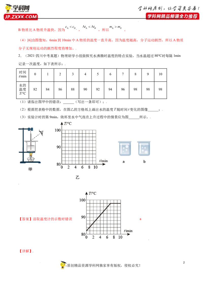 专题10：综合实验探究2022年中考物理三轮冲刺宝典提分专题（解析版）_8、物理总复习_8.中考物理总复习_2022年中考复习资料_2022年中考物理三轮冲刺宝典提分专题