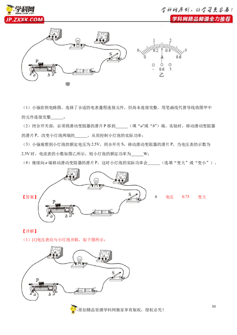 专题10：综合实验探究2022年中考物理三轮冲刺宝典提分专题（解析版）_8、物理总复习_8.中考物理总复习_2022年中考复习资料_2022年中考物理三轮冲刺宝典提分专题