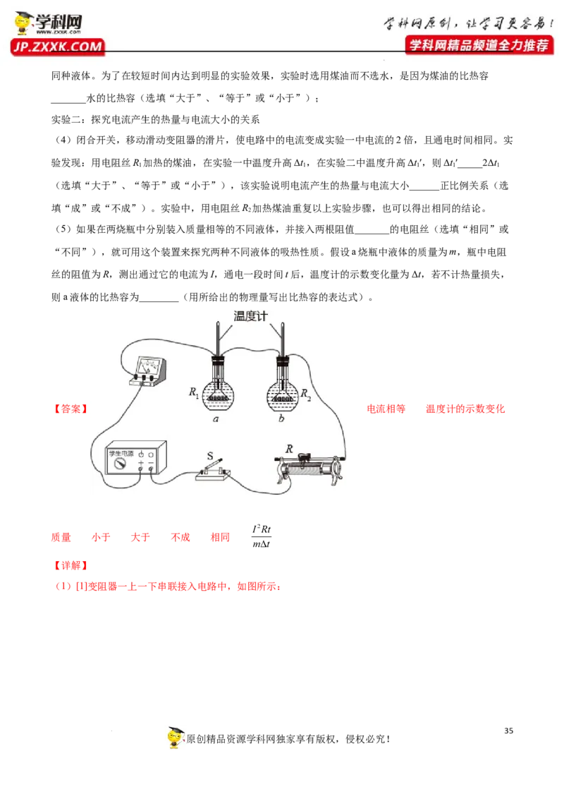 专题10：综合实验探究2022年中考物理三轮冲刺宝典提分专题（解析版）_8、物理总复习_8.中考物理总复习_2022年中考复习资料_2022年中考物理三轮冲刺宝典提分专题