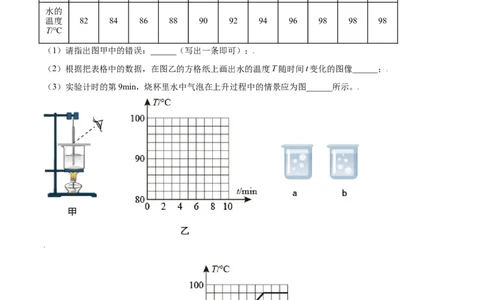 专题10：综合实验探究2022年中考物理三轮冲刺宝典提分专题（解析版）_8、物理总复习_8.中考物理总复习_2022年中考复习资料_2022年中考物理三轮冲刺宝典提分专题