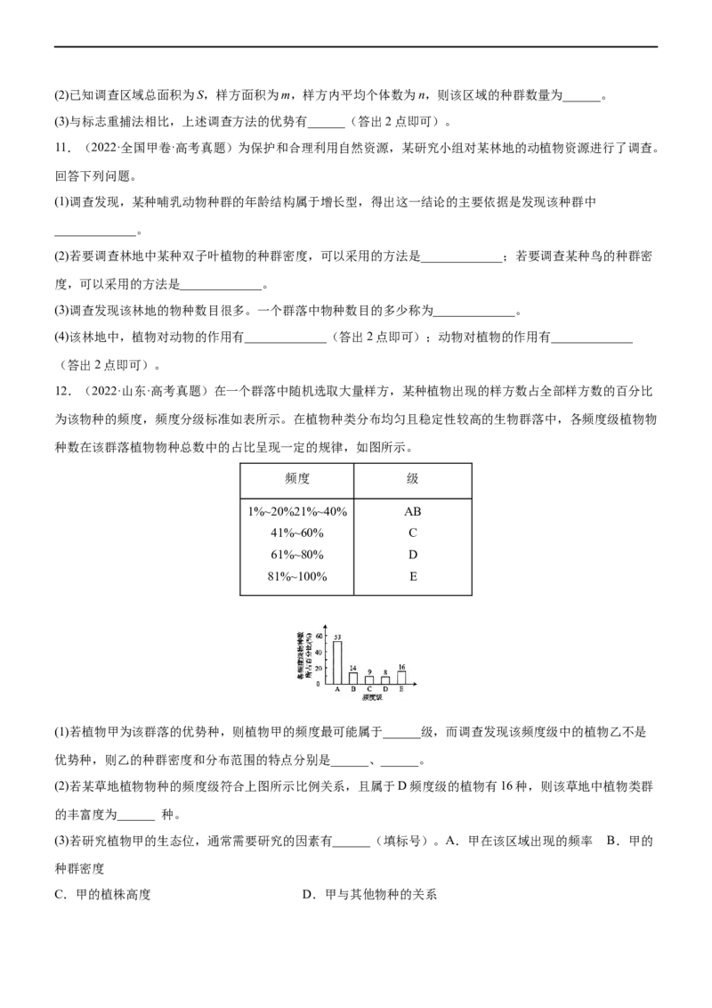 专题13种群和群落（练）-2023年高考生物二轮复习讲练测（全国通用）（原卷版）_通用版（老高考）复习资料_2023年复习资料_二轮复习_2023年高考生物二轮复习讲练测（全国通用）