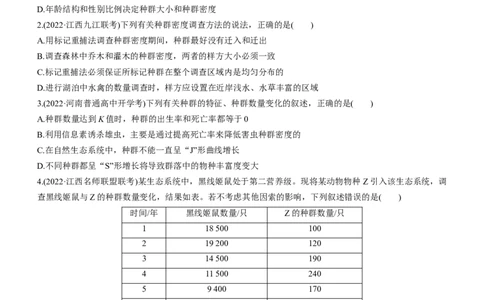 专题13种群和群落（练）-2023年高考生物二轮复习讲练测（全国通用）（原卷版）_通用版（老高考）复习资料_2023年复习资料_二轮复习_2023年高考生物二轮复习讲练测（全国通用）