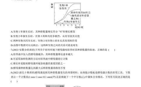 专题13种群和群落（练）-2023年高考生物二轮复习讲练测（全国通用）（原卷版）_通用版（老高考）复习资料_2023年复习资料_二轮复习_2023年高考生物二轮复习讲练测（全国通用）