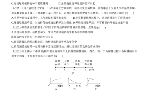 专题13种群和群落（练）-2023年高考生物二轮复习讲练测（全国通用）（原卷版）_通用版（老高考）复习资料_2023年复习资料_二轮复习_2023年高考生物二轮复习讲练测（全国通用）