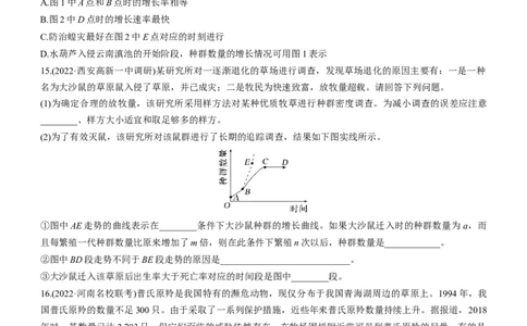 专题13种群和群落（练）-2023年高考生物二轮复习讲练测（全国通用）（原卷版）_通用版（老高考）复习资料_2023年复习资料_二轮复习_2023年高考生物二轮复习讲练测（全国通用）