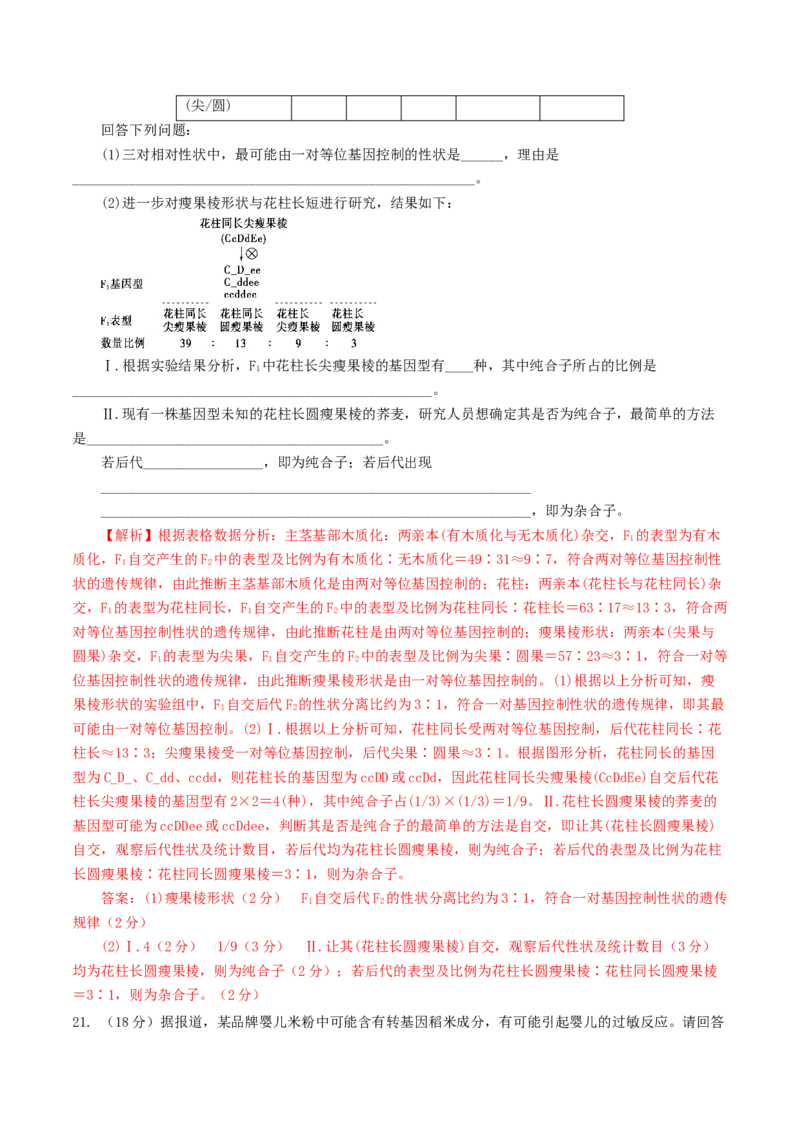 黄金卷06（解析版）-赢在高考&middot;黄金8卷备战2024年高考生物模拟卷（湖北专用）_2024年新高考资料_4.2024高考模拟预测试卷