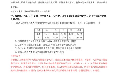 黄金卷06（解析版）-赢在高考&middot;黄金8卷备战2024年高考生物模拟卷（湖北专用）_2024年新高考资料_4.2024高考模拟预测试卷