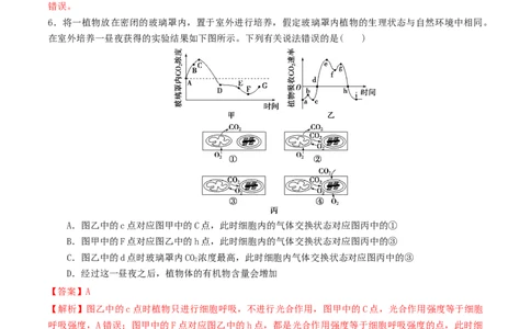 黄金卷06（解析版）-赢在高考&middot;黄金8卷备战2024年高考生物模拟卷（湖北专用）_2024年新高考资料_4.2024高考模拟预测试卷