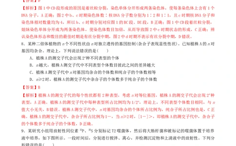 黄金卷06（解析版）-赢在高考&middot;黄金8卷备战2024年高考生物模拟卷（湖北专用）_2024年新高考资料_4.2024高考模拟预测试卷