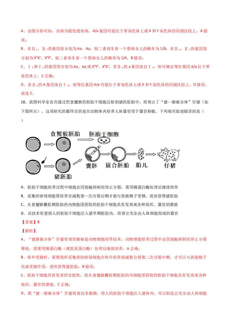 黄金卷05（解析版）-赢在高考&middot;黄金8卷备战2024年高考生物模拟卷（湖北专用）_2024年新高考资料_4.2024高考模拟预测试卷