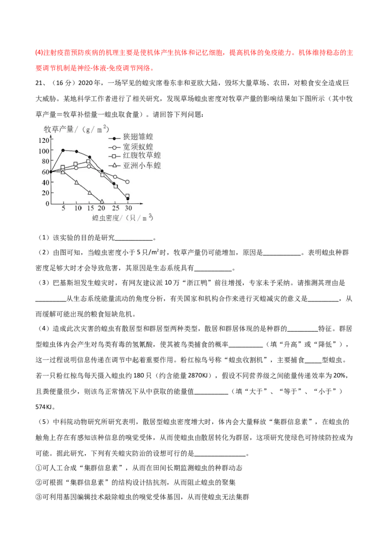 黄金卷05（解析版）-赢在高考&middot;黄金8卷备战2024年高考生物模拟卷（湖北专用）_2024年新高考资料_4.2024高考模拟预测试卷