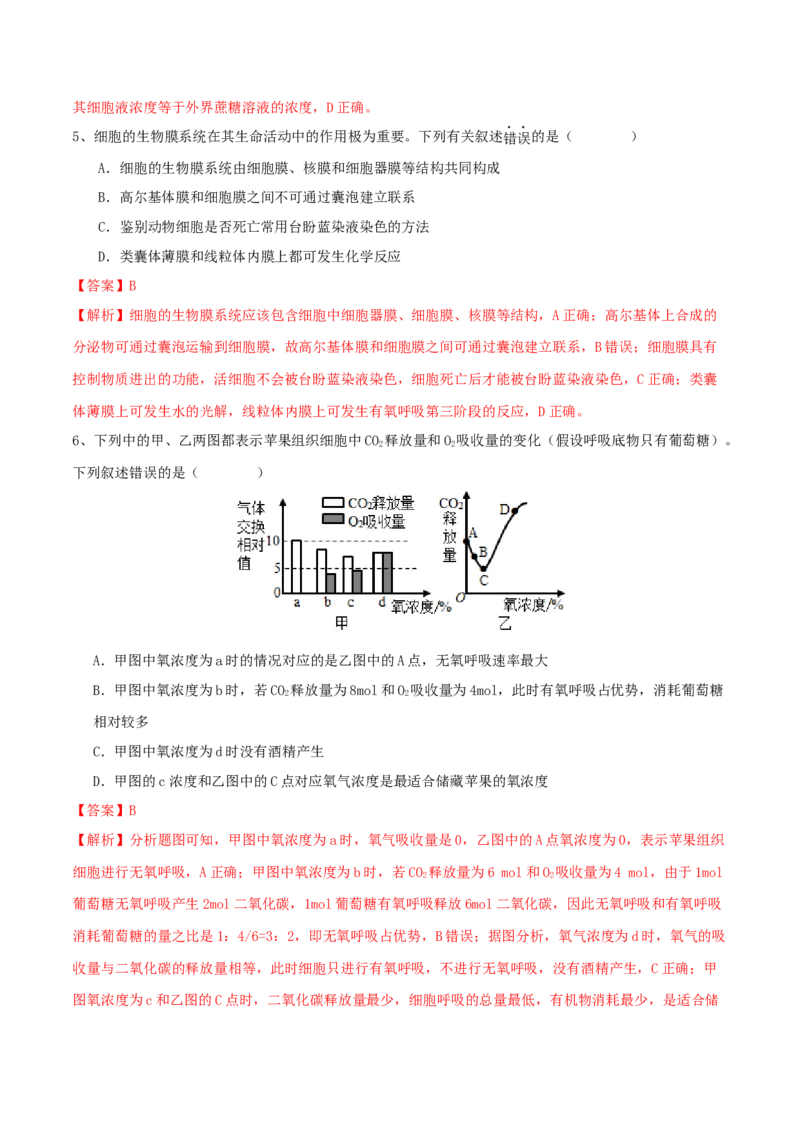 黄金卷05（解析版）-赢在高考&middot;黄金8卷备战2024年高考生物模拟卷（湖北专用）_2024年新高考资料_4.2024高考模拟预测试卷