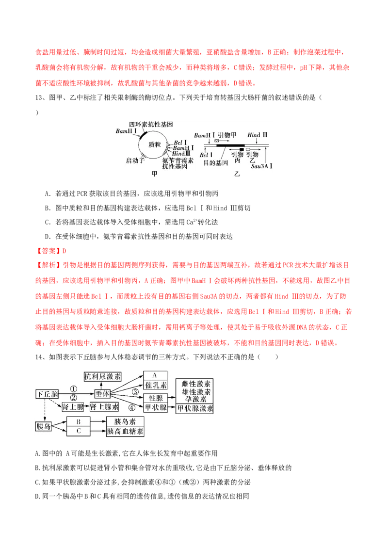 黄金卷05（解析版）-赢在高考&middot;黄金8卷备战2024年高考生物模拟卷（湖北专用）_2024年新高考资料_4.2024高考模拟预测试卷