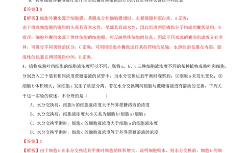 黄金卷05（解析版）-赢在高考&middot;黄金8卷备战2024年高考生物模拟卷（湖北专用）_2024年新高考资料_4.2024高考模拟预测试卷