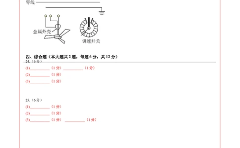 物理（无锡卷）（答题卡）_8、物理总复习_2024中考模拟题物理_三模（37套）_物理（无锡卷）