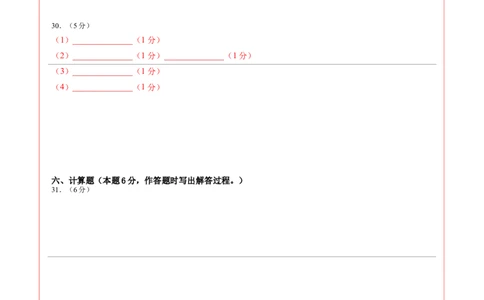 物理（无锡卷）（答题卡）_8、物理总复习_2024中考模拟题物理_三模（37套）_物理（无锡卷）