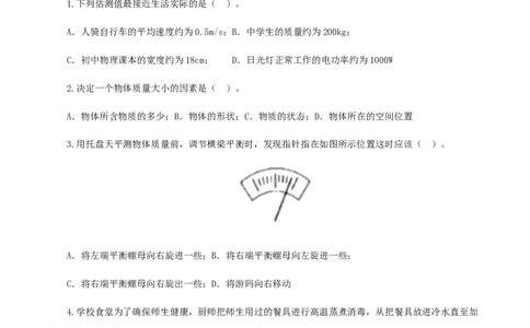 专题08质量与密度（测试）（原卷版）-2022年中考一轮复习讲练测_8、物理总复习_8.中考物理总复习_2022年中考复习资料_2022年中考物理一轮复习讲练测264201163