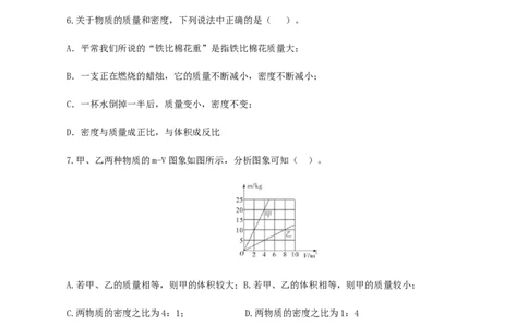 专题08质量与密度（测试）（原卷版）-2022年中考一轮复习讲练测_8、物理总复习_8.中考物理总复习_2022年中考复习资料_2022年中考物理一轮复习讲练测264201163
