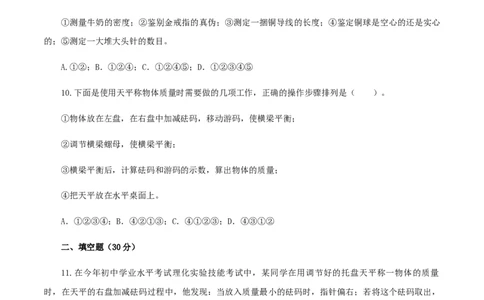 专题08质量与密度（测试）（原卷版）-2022年中考一轮复习讲练测_8、物理总复习_8.中考物理总复习_2022年中考复习资料_2022年中考物理一轮复习讲练测264201163