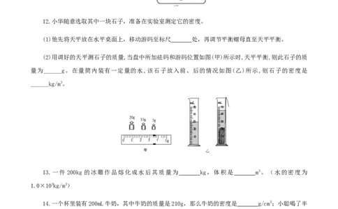 专题08质量与密度（测试）（原卷版）-2022年中考一轮复习讲练测_8、物理总复习_8.中考物理总复习_2022年中考复习资料_2022年中考物理一轮复习讲练测264201163
